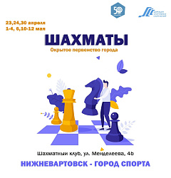 Анонс. Шахматы