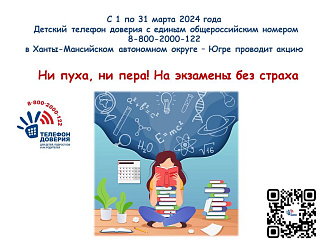 Ни пуха, ни пера! На экзамены без страха