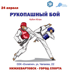 Анонс.Рукопашный бой