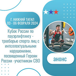 Анонс. Адаптивный спорт
