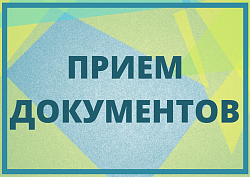 Прием документов на айкидо