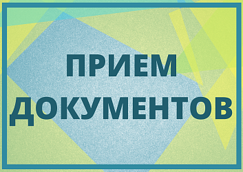 Прием документов на айкидо