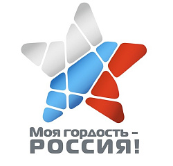 АНО РОСДЕТСТВО объявляет конкурс "Моя гордость – Россия!"