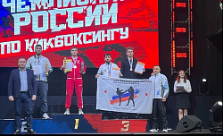 Чемпионат России по кикбоксингу, Кемерово, ноябрь-декабрь 2024 г.