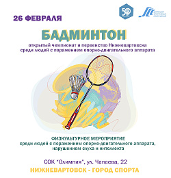 Анонс: парабадминтон