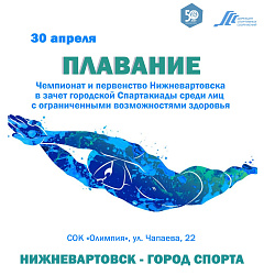Анонс. Адаптивный спорт.