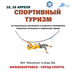 Анонс. Спортивный туризм