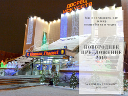 Новый год во Дворце искусств