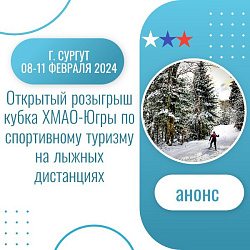 Анонс. Спортивный туризм