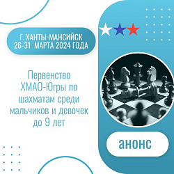 Анонс. Шахматы