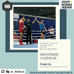 В Сочи проходит чемпионат России по тайскому боксу