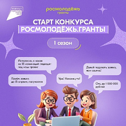 Мечты сбываются через 3… 2… 1…