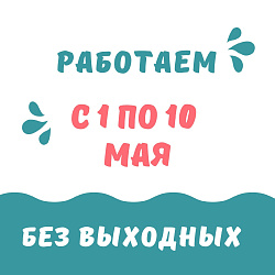 Работа в праздничные дни