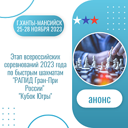 Анонс. Шахматы