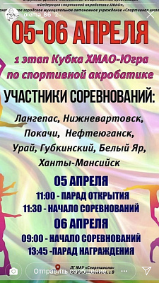 1 этап Кубка ХМАО-Югры по спортивной акробатике проходил в Лангепасе