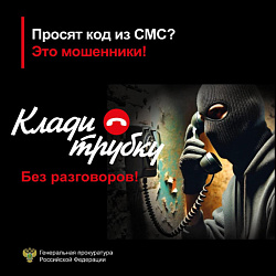 Осторожно! Мошенники!