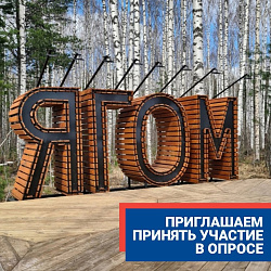 Пройди опрос