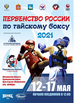 Анонс спортивных мероприятий. Тайский бокс