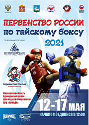 Анонс спортивных мероприятий. Тайский бокс
