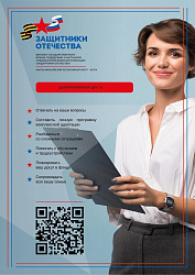 Фонд "Защитники Отечества"