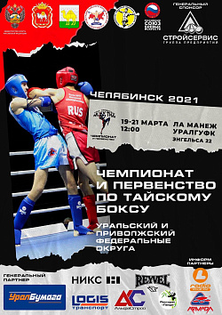 Анонс спортивных мероприятий. Тайский бокс