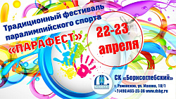 Анонс спортивных мероприятий. Адаптивный спорт