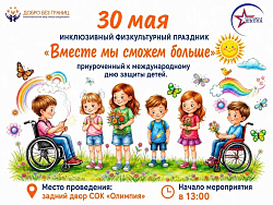 Вместе мы сможем больше!