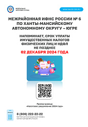 ФНС напоминает