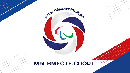 Анонс.Адаптивный спорт