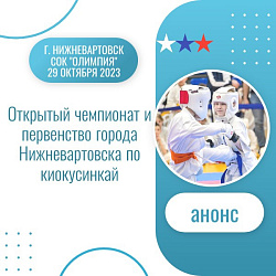 Анонс. Киокусинкай