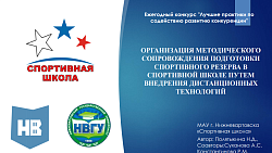 Конкурс "Лучшие практики по содействию развитию конкуренции"