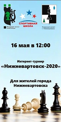 16 мая состоится интернет-турнир по шахматам