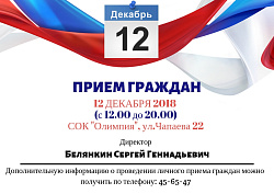 Прием граждан