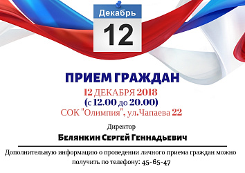 Прием граждан