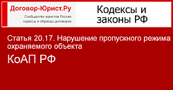 Информация об ответственности за нарушение пропускного режима