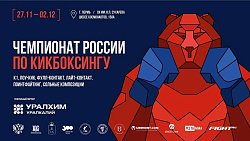 Анонс. Кикбоксинг