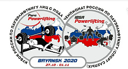 В Брянске проходят чемпионат России по пауэрлифтингу (троеборье и жим лёжа) спорт слепых и кубок России по пауэрлифтингу спорта лиц с поражением ОДА.